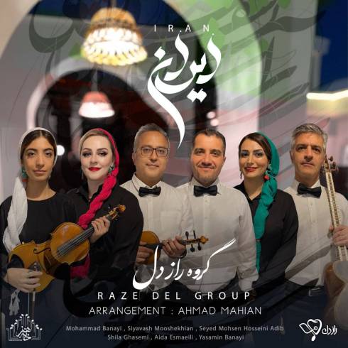 دانلود آهنگ جدید ایران گروه راز دل