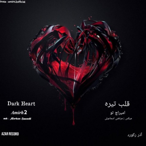دانلود آهنگ جدید قلب تیره امیراچ تو