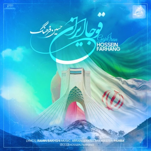 دانلود آهنگ جدید قوجا ایران حسین فرهنگ
