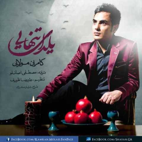 کامران مولایی یلدای تنهایی