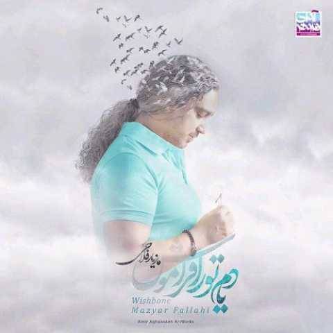 مازیار فلاحی طهرون