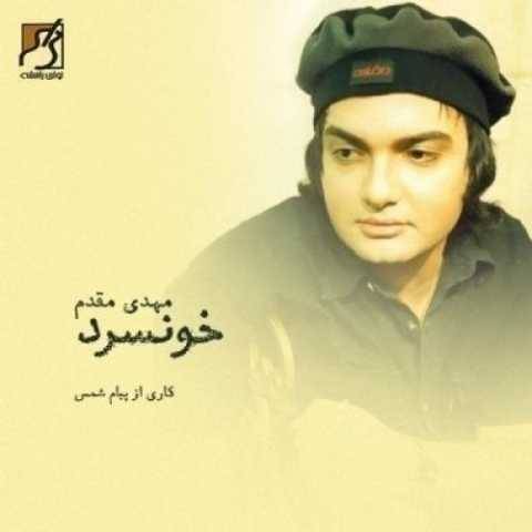 مهدی مقدم خونسرد