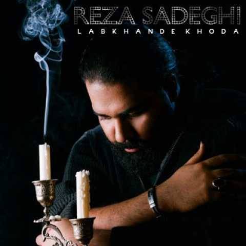 رضا صادقی لبخند خدا
