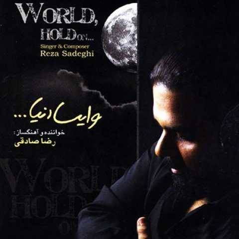 رضا صادقی وایسا دنیا