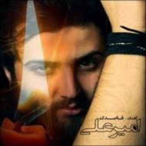 امیر علی بگو این همش یه خوابه
