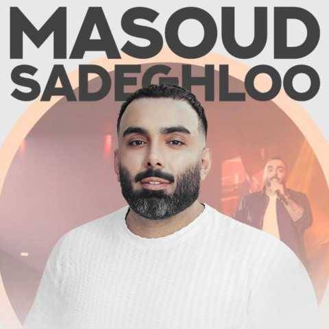 مسعود صادقلو دوباره