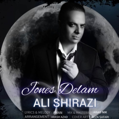دانلود آهنگ جدید جونه دلم علی شیرازی
