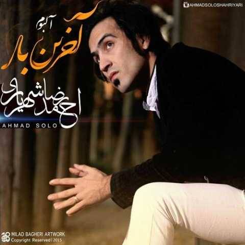 احمد سلو دوست دارم