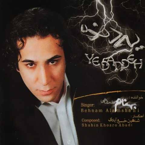 بهنام علمشاهی یکی یک دونه