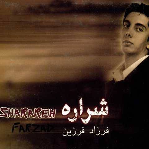 فرزاد فرزین شراره