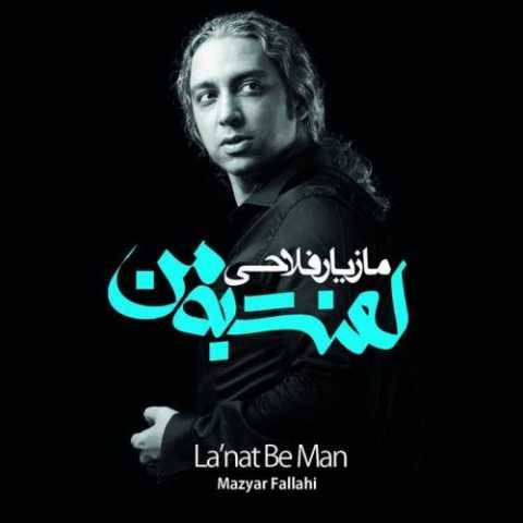 مازیار فلاحی برای باران