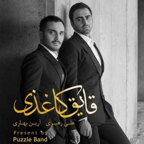 پازل بند دست عاشقی