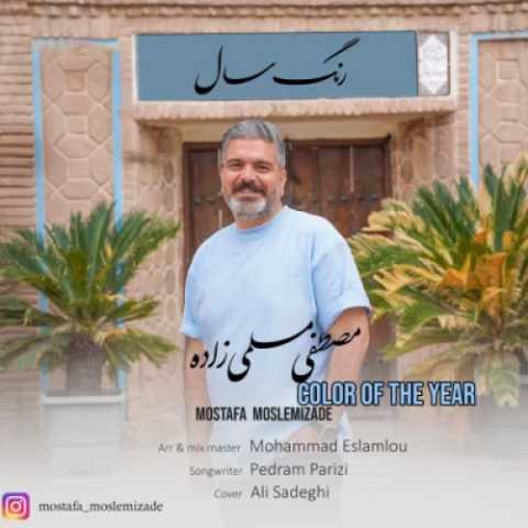 مصطفی مسلمی زاده رنگ سال