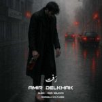 دانلود آهنگ امیر دل خاک رفت