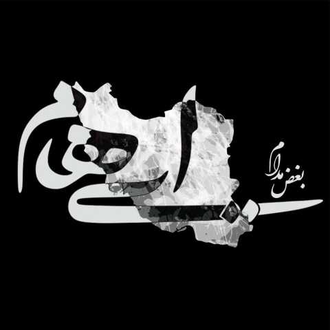 ایهام بغض مدام
