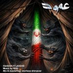 دانلود آهنگ فاحش و جقد عمود