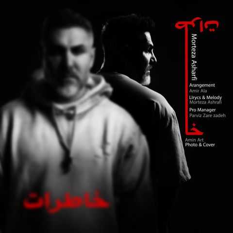 مرتضی اشرفی خاطرات