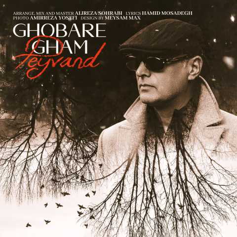 پیوند غبار غم