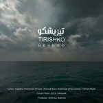 دانلود آهنگ حیدو هدایتی تیریشکو