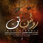 دانلود آهنگ محمد معتمدی روئین تن