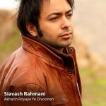 دانلود آهنگ سیاوش رحمانی تست ناتیف